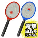 電撃殺虫ラケット 虫対策 ラケット型 屋外 屋内 室内 電気 電流 ハエ退治 害虫退治 殺虫器 静電気ショック 静音 無臭 軽量 ネット 蚊 ハエ 持ち運び 送...