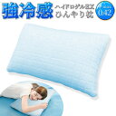 【数量限定!】 枕 夏 ひんやり 約40×60cm 接触冷感 夏用 寝具 ムレにくい 冷感 涼感 涼しい 冷たい 冷感パッド 冷感マット 節電対策 クール 暑さ対策 新生活 新着! 送料無料 送料込 ◎ 100S◇ 強冷感GEL枕