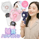 ハンディファン 扇風機 ネコ USB充電式 首掛け ハンディ 手持ち 置き 風量5段階 液晶ディスプレイ搭載 ねこ耳 コンパクト 節電対策 夏 アウトドア お出...