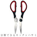 キッチンバサミ ステンレス 分解できる 万能バサミ 栓抜き 料理はさみ 多機能ハサミ 組み立て 丸洗いOK アウトドア キャンプ キッチンツール 料理 調理器具...