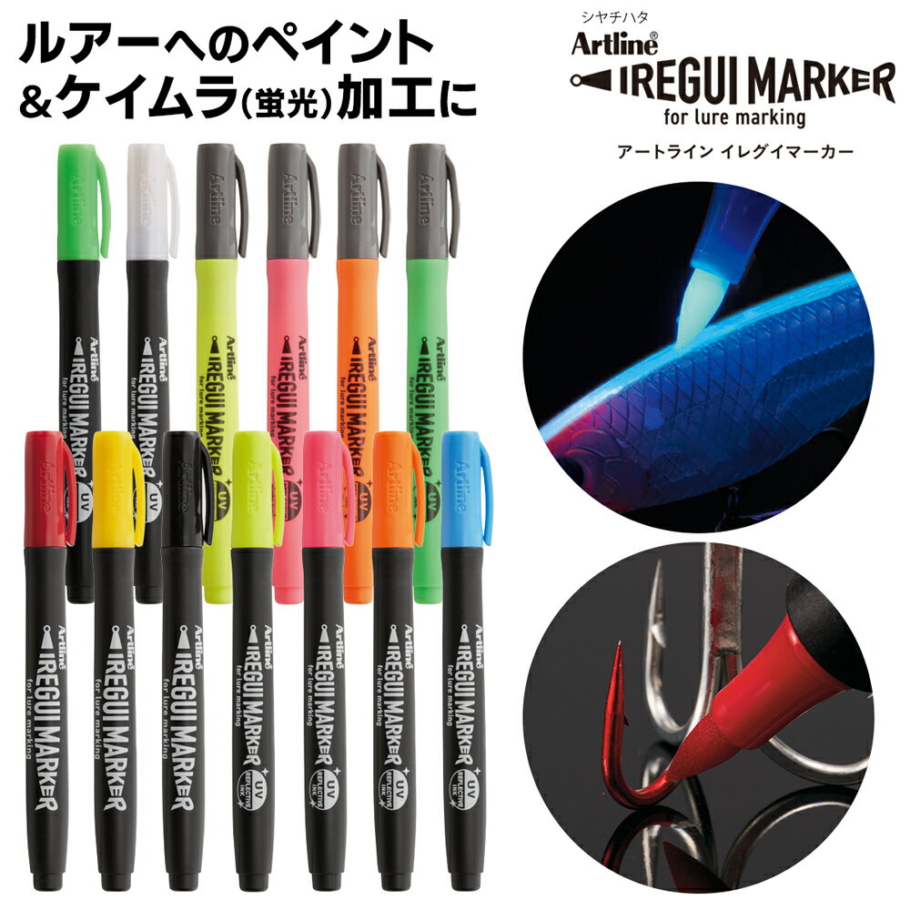 シヤチハタ イレグイマーカー 単色 Artline IREGUI MARKER 釣り フィッシング 釣り具 ルアー リペイン..