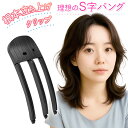 前髪 クリップ ふんわり S字バング ヘアアレンジ 時短 クセづけ 簡単 ヘアクリップ 根元ボリュームクリップ ヘア ピン スタイリング 髪の毛 ヘア 身だしなみ ヘアセット 美容 メンズ レディース 送料無料 送料込 新着! 2M◇ 根本立上クリップ|詳細画像