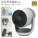 【ポイント12倍!】 DCモーター サーキュレーター + 空気清浄機 2in1 静か 首振り 左右 上下 タイマー付 リモコン付 高性能フィルター ホコリ除去 卓上扇風機 暑さ対策 送風機 16畳 エコ 節電 夏 涼しい 冬 暖房効率 家電 送料無料 送料込 新着! 100S◇ 3UPサーキュレーター