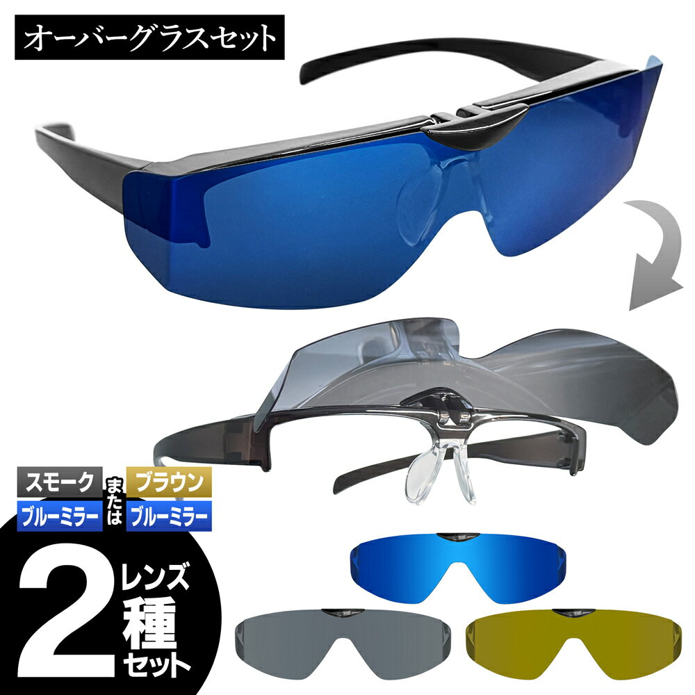 サングラス 偏光サングラス 跳ね上げ式 紫外線カット マグネット 着脱 メガネと併用 レンズ2種 スポーツ ゴルフ 釣り アウトドア 運転 ドライブ 小物 眼鏡...
