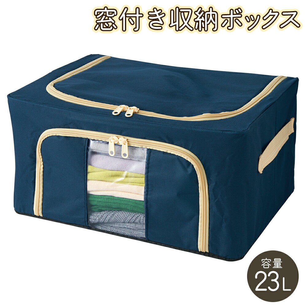 収納ボックス 折りたたみ 中身が見える 前面から出し入れ 窓付き 積み重ね 衣類収納 小物 衣類ケース 衣替え おもちゃ箱 クローゼット 洋服 片付け 納袋 おしゃれ ファスナー 整理整頓 インテリア 新生活 新着！ /80S◇ 中見えボックス
