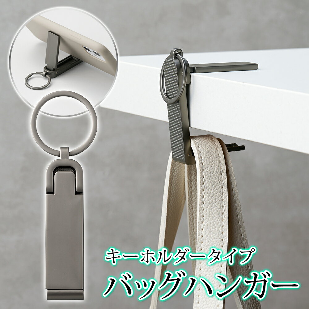 楽天市場】バッグハンガー ノベルティの通販