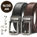 送料無料 ! ベルト メンズ 無段階 穴無しベルト 長さ 約127cm 調整 カット可 紳士 ビジネスベルト フォーマルベルト スーツ 就活 学生 カジュアル ...