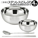 食器 ステンレス 二重構造 4点 食器セット ステンレスどんぶりセット 保温保冷 どんぶり 食器 割れない スプーン 箸 おしゃれ シンプル ステンレス 韓国料...