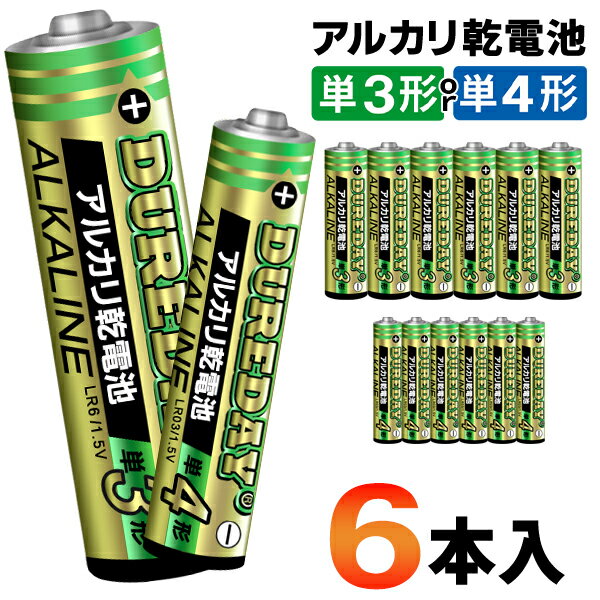 電池 単3 単4 アルカリ電池 6本入り 水銀0 安心 乾電池 6本入 選べる 単3電池 単4電池 単三 単四 リモコン おもちゃ ハンディライト 替え電池 防災用品 備蓄用 まとめ買い ◎ S◇ DOU電池