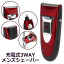 充電式 電気シェーバー 2枚刃 丸洗いok 3WAY エチケットシェーバー 鼻毛カッター エチケット3 メンズシェーバー もみあげ ヒゲトリマー ウォッシャブル 髭剃り ひげそり 新生活 まとめ買い ◇ エチケット3髭剃り