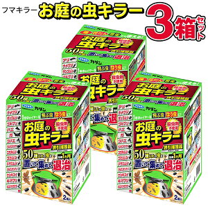 送料無料 ! 【 3箱セット 】 フマキラー カダン 誘引捕獲器 お庭の虫キラー 半年分 置くだけ 害虫対策 50種類以上の虫対応 ハエ ガ アリ ナメクジ 対策 虫退治 虫よけ器具 防虫 庭 プランター 畑 ガーデニング 屋外 送料込 ◇ お庭の虫キラー3箱