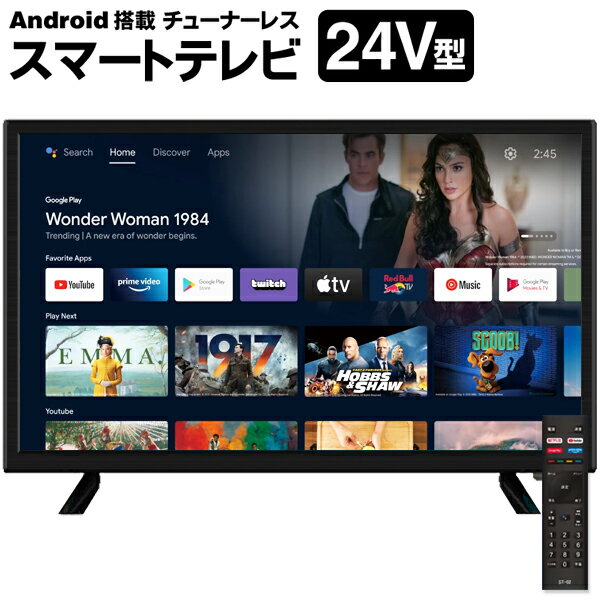 送料無料 ! スマートテレビ 24インチ Android搭載 チューナーレス 工事不要 アプリ追加可能 動画配信サービス 対応TV Bluetooth 5.0 モニター スマホ 動画見れるテレビ ネット番組対応 24型 an…