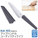 送料無料 !(メール便) 貝印 KAI アップハンドル ユーティリティナイフ サヤ付き DH8019 万能ナイフ 多目的ナイフ カバー付 食洗機対応 果物ナイフ ぺティナイフ包丁 サヤ付き キッチンナイフ コンパクトナイフ キッチン用品 送料込 2M◇ NIFアップハンドルDH8019