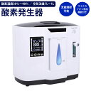 送料無料 ! 家庭用 酸素発生器 置き型 濃度90％ 7L 乾燥しない リフレッシュ 空調 空気循環 酸素発生機 静音 コンパクト 健康 家電 送料込 ◇ 直送■家庭用酸素発生器