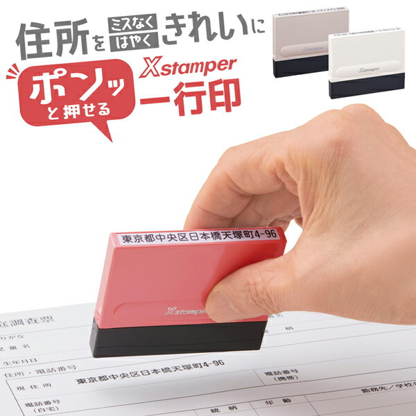 会社 ゴム印 1行 シヤチハタ 一行印メールオーダー式 スタンプ台 不要 浸透印 住所印 インボイス 登録番号 スタンプ インク補充可 選べる書体 はんこ 文房具 事務用品 書類 新生活 入園 入学 進級 送料無料 送料込 50K◇ 1行印メールオーダー式