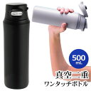 マグボトル プチギフト 水筒 直飲み ダイレクトボトル 500ml 保冷 氷入る 真空二重構造 マグボトル ワンタッチ ステンレスボトル アイス ホット シンプル おしゃれ 持ち運びやすい バッグインサイズ 暑さ対策 冷たい あったかい お弁当グッズ ランチグッズ まとめ買い ◎ ◇ ボトルON