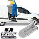 送料無料 ! ドアステップ 昇降ペダル 車用品 車の屋根 ル