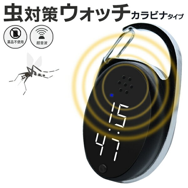 送料無料 !( 規格内 ) 虫対策 蚊対策グッズ USB急速充電式 デジタル時計 カラビナウォッチ 超音波デジタル時計 掛け時計 吊り下げ キーホルダー 超音波 キャンプ アウトドア 釣り ゴルフ ジョギング 屋外 室内 便利グッズ 送料込 ◇ 虫対策ウォッチカラビナHRN-582