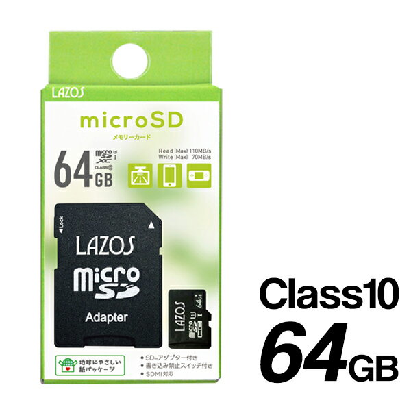 microSDXCカード 64GB UHS-I U3 CLASS10 相当 LAZOS マイクロSDカード 64GB データ保存 SD専用アダプタ付属 パソコン デジカメ ビデオカメラ ドライブレコーダー 大容量64GB メモリ保存 まとめ買い S◇ SDXCカード64GB