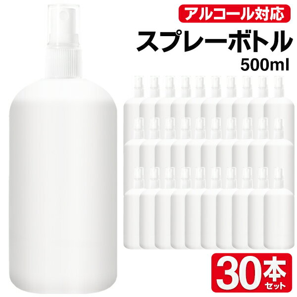 【 30本セット 】 スプレーボトル アルコール対応 500ml 30本 ミストスプレー 霧吹き キメ細かいミスト 詰め替えボトル 化粧水 保湿液 ヘアミスト 寝ぐせ直し アルコール 詰め替え容器 観葉植…