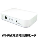 送料無料 ! Wi-Fi式電波時計用リピータ P18-NTPWR 共立電子 ケイシーズ KEISEEDS 電波時計 調整器 修正器 約10m圏内にある電波時計を...