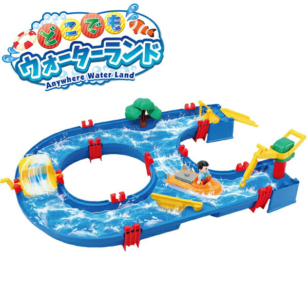 送料無料 ! どこでもウォーターランド 水遊び レールセット 水路遊び ふね 船 海遊び 川あそび 電池不要 水の力で遊ぶ 知育玩具 道路 レール パドル スロープ クレーン 船つき お風呂遊び おもちゃ 送料込 ◇ ウォーターランドのサムネイル