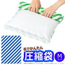 送料無料 !( 規格内 ) 圧縮袋 Mサイズ 35cm × 50cm 巻くだけ 衣類圧縮袋 空気が戻らない 手巻き 圧縮 旅行 出張 衣類パッキング Tシャツ 靴下 下着 タオル 圧縮袋 衣替え 衣類パック フリマ郵送 梱包用品 薄型 送料込 ◇ 衣類圧縮袋:Mサイズ