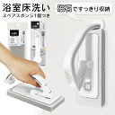 送料無料 !(定形外) ( セット ) 水だけで落ちる 浴室床洗いスポンジ + スペアスポンジ1個付き セット バスクリーナー お風呂掃除 ヌメリ 汚れ カビ落...