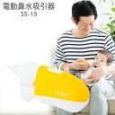 送料無料 !(メール便) 鼻吸い器 電動 0か月〜 使える シリコン製 やわらかノズル 痛くない 傷つけない 鼻水取り器 パワフル ソフト 2つの吸引 鼻水 鼻...