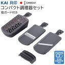 送料無料 ! 貝印 KAI コンパクト調理器セット DH8041 スライサー セット 両刃スライサー/千切り/おろし金/指ガード おろし器 千切り器 スライサー...