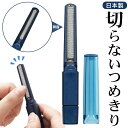 送料無料 !(規格内) 爪削り 日本製 切らないつめきり 特許第655...(4)