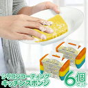 スポンジ 食器 シリコン ウレタン 合計6個セット 洗い物 皿洗い 汚れ 落ちやすい キズつけにくい 泡立ち 日用品 買い替え 予備 乾きやすい 油汚れ 台所 ...