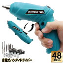 送料無料 ! 電動ドライバー 48点セット USB充電式 ドリルドライバー 小型 コードレス 電動工具 LEDライト付き グリップ変形 2WAY ピストル型 ス...