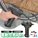 送料無料 ! 電動空気入れ USB充電式 自転車 タイヤ 車 バイク ボール 浮き輪 LEDライト搭載 パワフル 空気圧縮 自動停止 ポータブル 持ち運べる 緊...