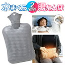送料無料 !(メール便) まくら 水まくら 湯たんぽ 2WAY 水枕 涼しい 暑さ対策 夏 ひんやり 冷やす 温めグッズ 冬 防寒 800ml シンプル 防災 ...