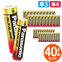送料無料 !(メール便) 乾電池 【 40本セット 】 単3 単4 パナソニック アルカリ乾電池 Panasonic アルカリ 4本パック 単三 単四 防災グッ...
