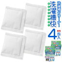 送料無料 !(メール便) 洗濯槽クリーナー 中身替え用 2箱セット 洗濯槽快 4包入り 日本製 ホタテの貝殻 天然成分100% 普段の洗濯物と一緒に カビ ヌメリ 臭い 防止 洗濯槽クリーニング 掃除 クリーナー 時短 節水 家事 洗濯 新生活 送料込 3M◇ 洗濯槽快替用2個