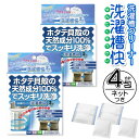 送料無料 !(メール便) 洗濯槽クリーナー 2箱セット 洗濯槽快 ネット付き 4包入り 日本製 ホタテの貝殻 天然成分100% 普段の洗濯物と一緒に カビ ヌメリ 臭い 防止 洗濯槽クリーニング 掃除 クリーナー 時短 節水 家事 洗濯 新生活 送料込 3M◇ 洗濯槽快2個