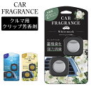 車 消臭芳香剤 45日用 × 2個入り エアコン送風口用 一体型クリップ カーフレグランス 消臭剤 芳香剤 カー用品 車内ニオイ 消耗品 まとめ買い 新生活 ◎...