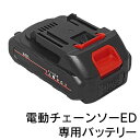 送料無料 ! 予備バッテリー 電動チェーンソー 予備 リチウムバッテリー 充電池 予備 充電式電動ハンディチェーンソー EDN-427 専用 DIY用品 枝切 切断 細断 予備電池 便利グッズ 送料込 60N◇ 予備バッテリーEDN