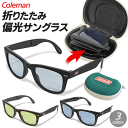 Coleman コールマン 折りたたみ偏光サングラス 紫外線99％カット 折りたたみサングラス ポーチ付き ファッションサングラス レンズ薄い色 スポーツ ドライブ ◎ ◇ CFD02