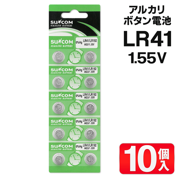 送料無料 !( 定形郵便 ) アルカリボタン電池 LR41 電池パック 10個入り 時計 体温計 LEDライト 時計 電卓 予備電池 …