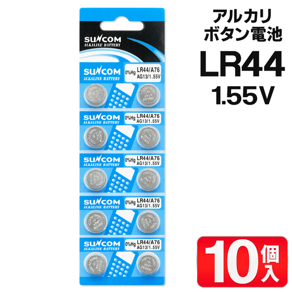 送料無料 !( 定形郵便 ) アルカリボタン電池 LR44　10個入り ゲーム 電卓 ラジオ 歩数計 ドアアラーム LEDライト 時…