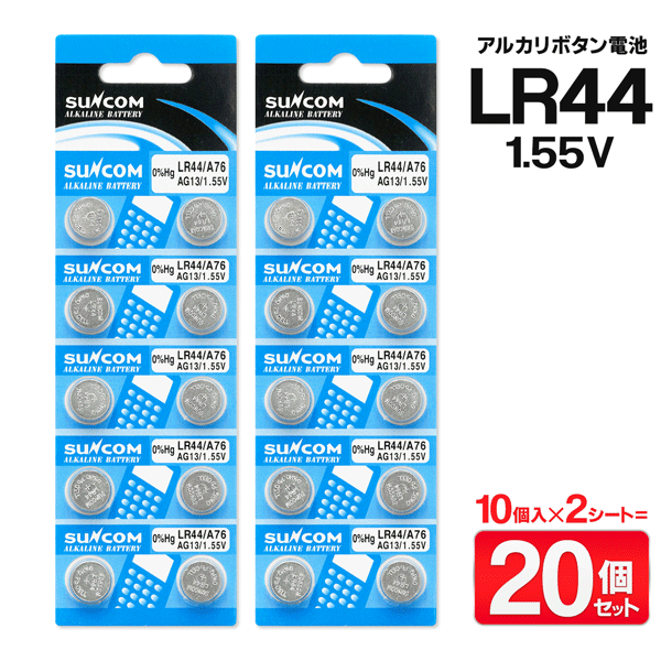 送料無料 !( 規格内 ) 【20個セット】 アルカリボタン電池 LR44　10個入り × 2シート ゲーム 電卓 ラジオ 歩数計 ド…