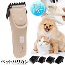 ペットバリカン 犬用 ネコ用 兼用 トリミング バリカン 充電式 ＆ USB電源 アタッチメント 4種類付 防水 IPX7 洗える ペットトリマー 怖がらない 静音設計 まとめ買い ◇ ペットバリカンMCP