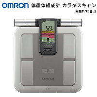 2点で8％OFF！送料無料 ! OMRON オムロン 体重体組成計 HBF-710-J 体重計 ヘルスメーター BMI 体脂肪計 筋肉量 脂肪 部位別測定可能 高機能 4人分データ 管理 成果チェック可能 健康 筋トレ トレーニング ダイエット 健康管理 父の日 ギフト 送料込 ◇ 体組成計HBF-710