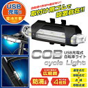 電池不要! 充電式 COB 自転車ライト 防滴仕様 サイクル...
