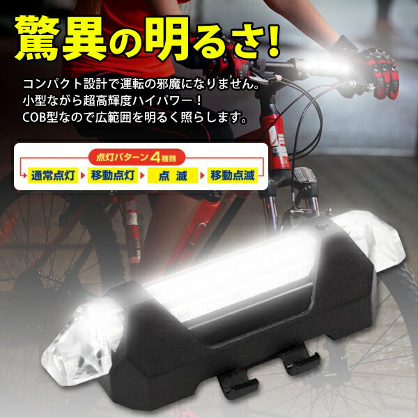 電池不要！ 充電式 COB 自転車ライト 防滴仕様 サイクルライト USB 充電 取り付け簡単 ゴムでくるっと引っかけるだけ！ どんな自転車もOK (検索: 自転車用品 アクセサリー マウンテンバイク フロントライト リアライト ) まとめ買い ◇ 充電式COB自転車ライト HAC