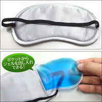 3WAYアイマスククールホット冷温でも使えるジェル付きアイマスク安眠アイマスクホットアイマスククール睡眠用旅行用品健康リラックスまとめ買い◇3WAYアイマスク