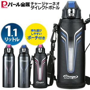 水筒 1リットル 直飲み ステンレス ダイレクトボトル 1100ml ワンタッチオープン 保冷 氷入る エナジーチャージャー NEO 1.1L ステンレスボトル キッズ ポーチ ショルダー 付き スポーツボトル 小学生 中学生 高校生 大人 アウトドア スポーツ 通学 ◇ NEO1100